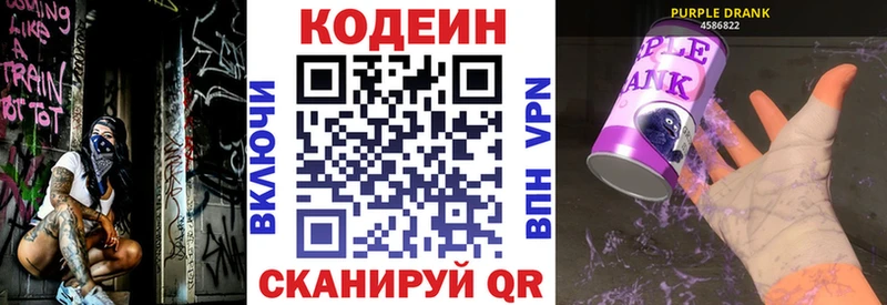 Кодеиновый сироп Lean Purple Drank  Барнаул 